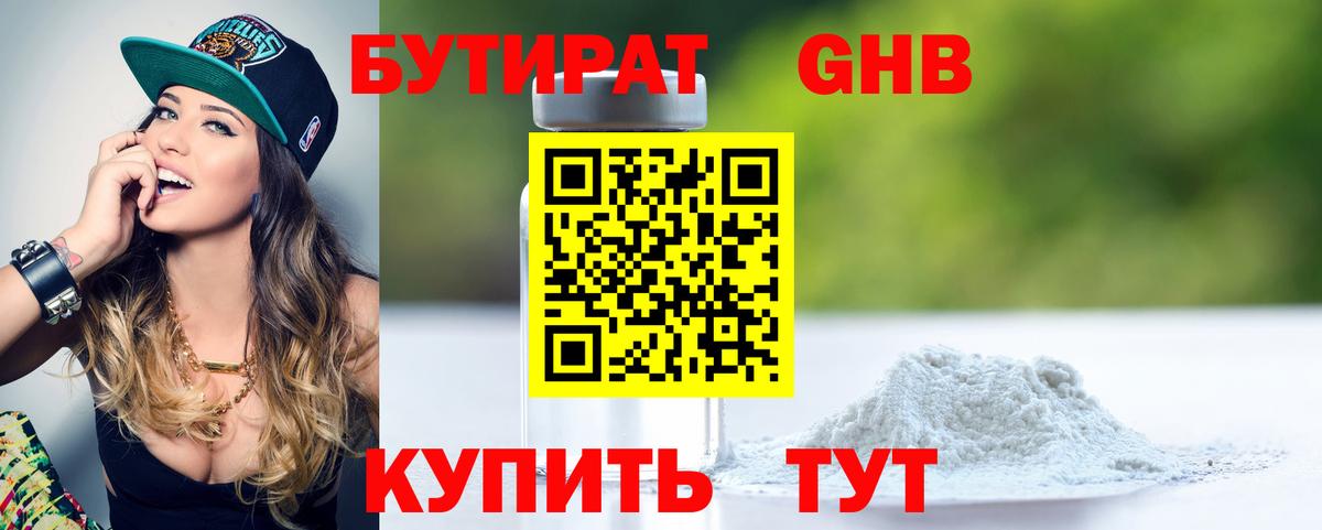 БУТИРАТ бутандиол Выкса