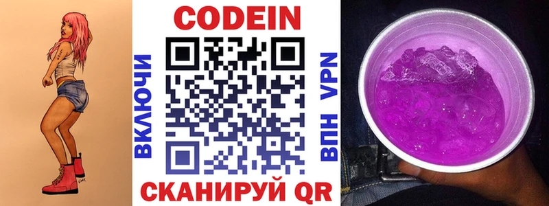 Codein напиток Lean (лин)  Выкса 