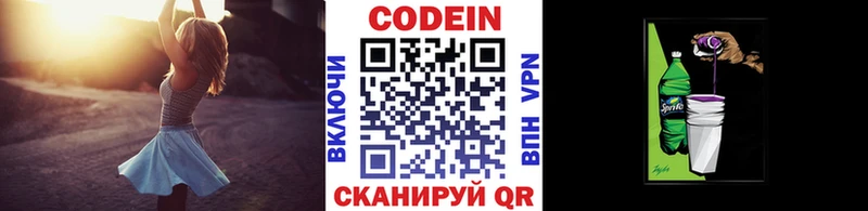 Codein Purple Drank Выкса