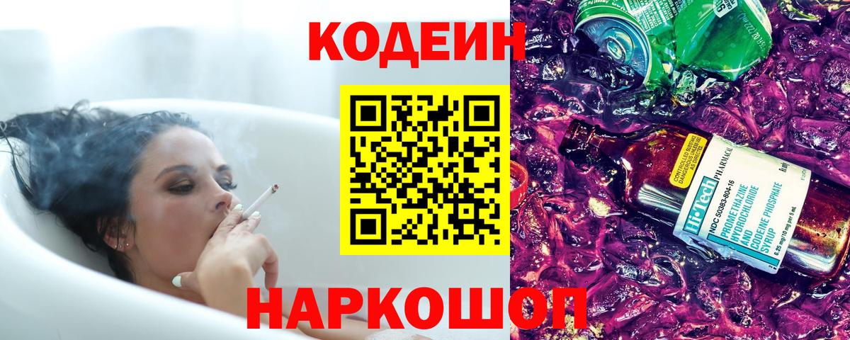 Кодеин напиток Lean (лин) Выкса