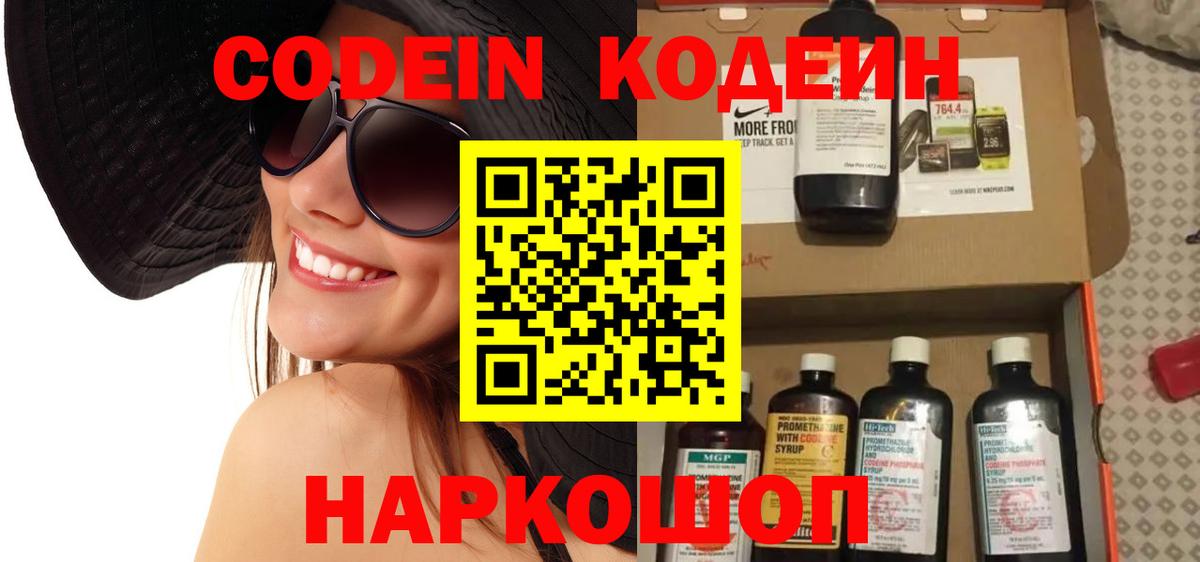 Кодеиновый сироп Lean напиток Lean (лин) Выкса