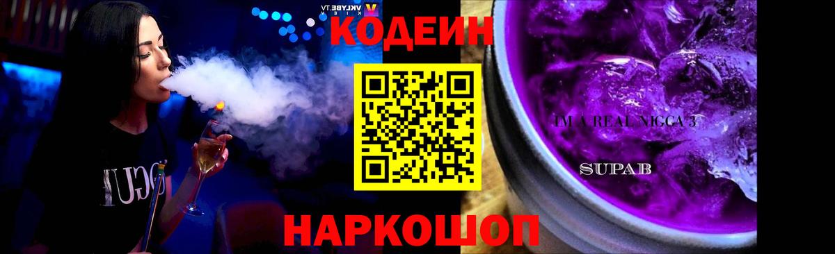 Кодеиновый сироп Lean Purple Drank  Вход с VPN  Codein напиток Lean (лин)  Выкса 