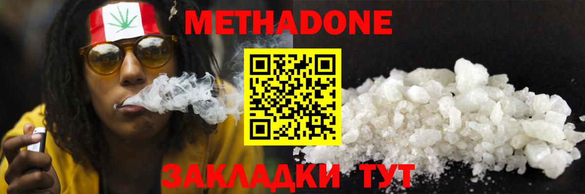 МЕТАДОН кристалл  Вход с VPN  МЕТАДОН methadone  Выкса 