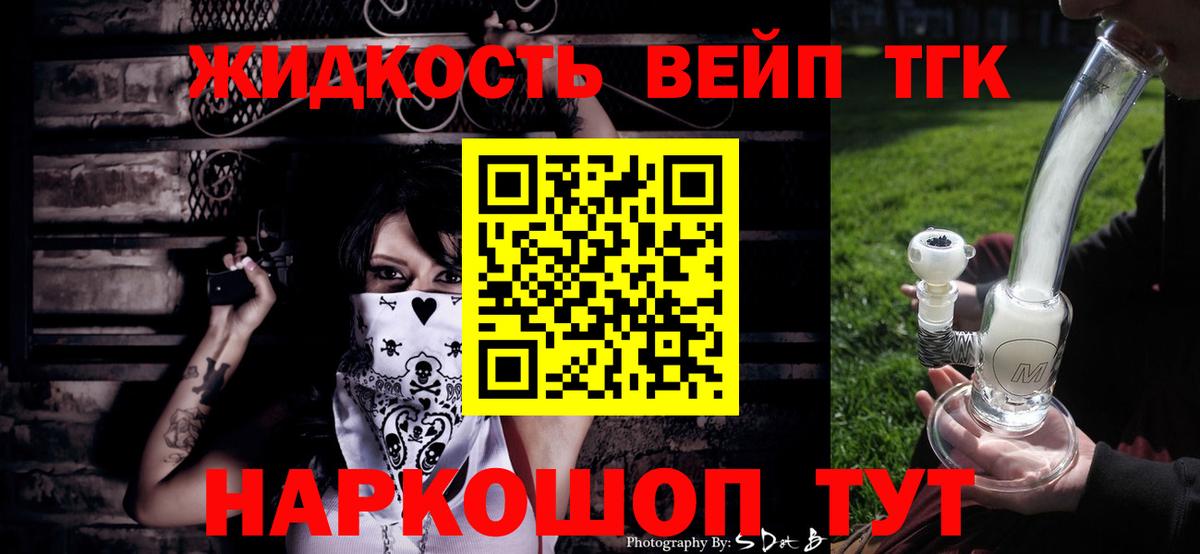 Выкса  ТГК вейп  продажа наркотиков  Вход с VPN 